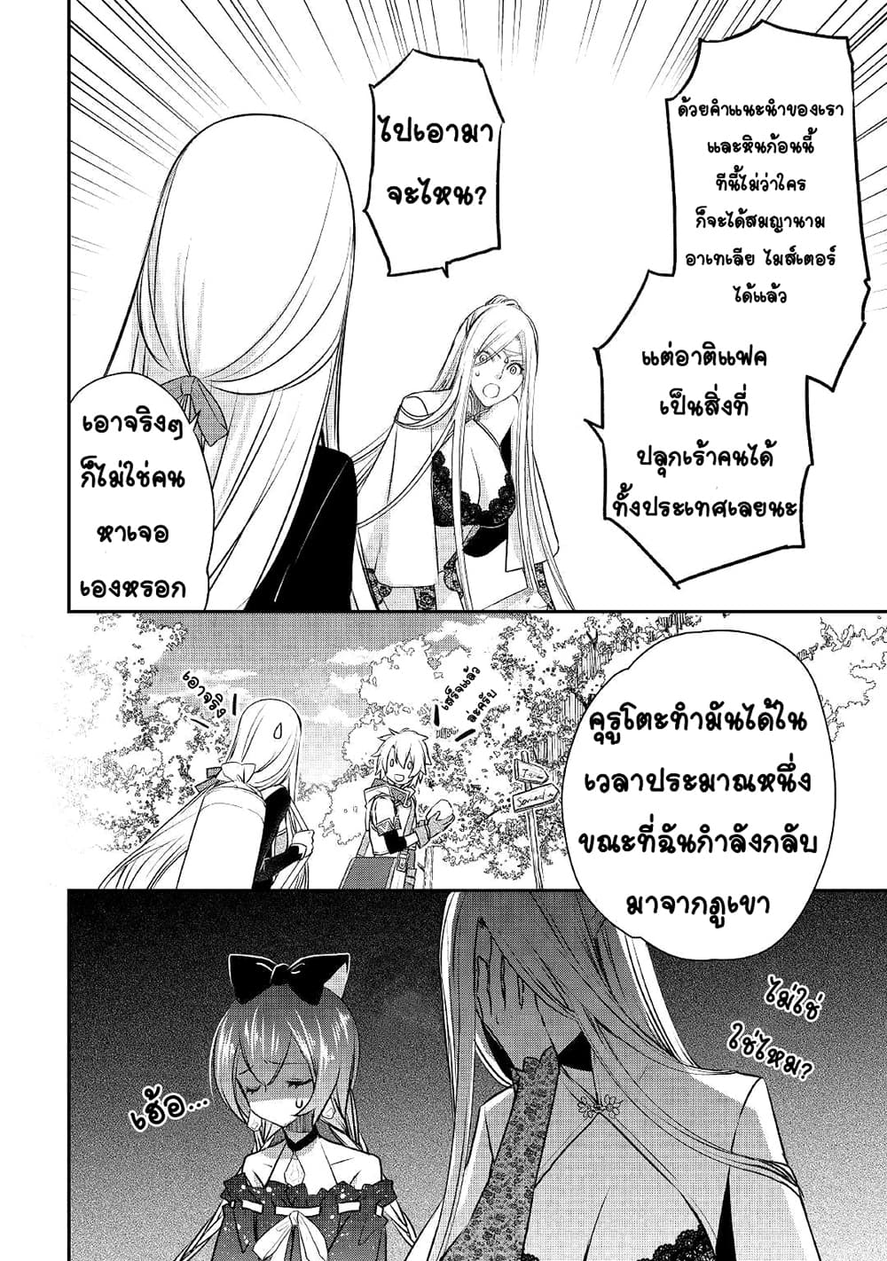 อ่านการ์ตูน Kanchigai no Atelier Meister 7 ภาพที่ 16