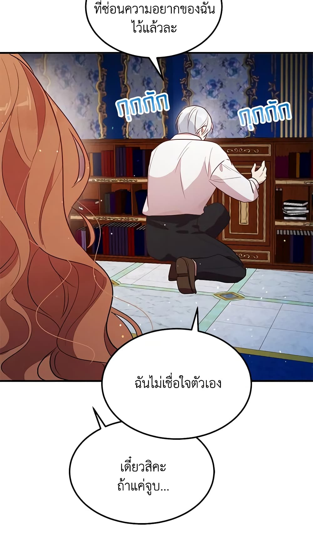 อ่านการ์ตูน What’s Wrong With You, Duke 122 ภาพที่ 24