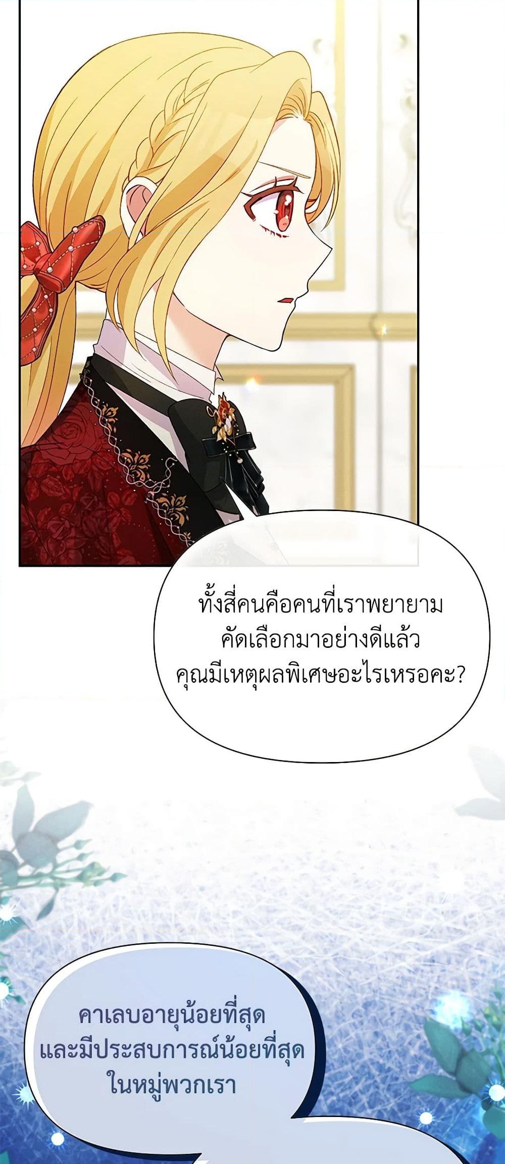 อ่านการ์ตูน The Goal Is to Be Self-Made 61 ภาพที่ 17