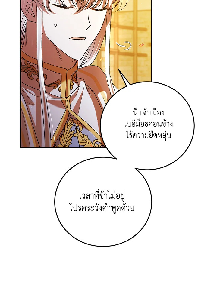 อ่านการ์ตูน A Way to Protect the Lovable You 61 ภาพที่ 64