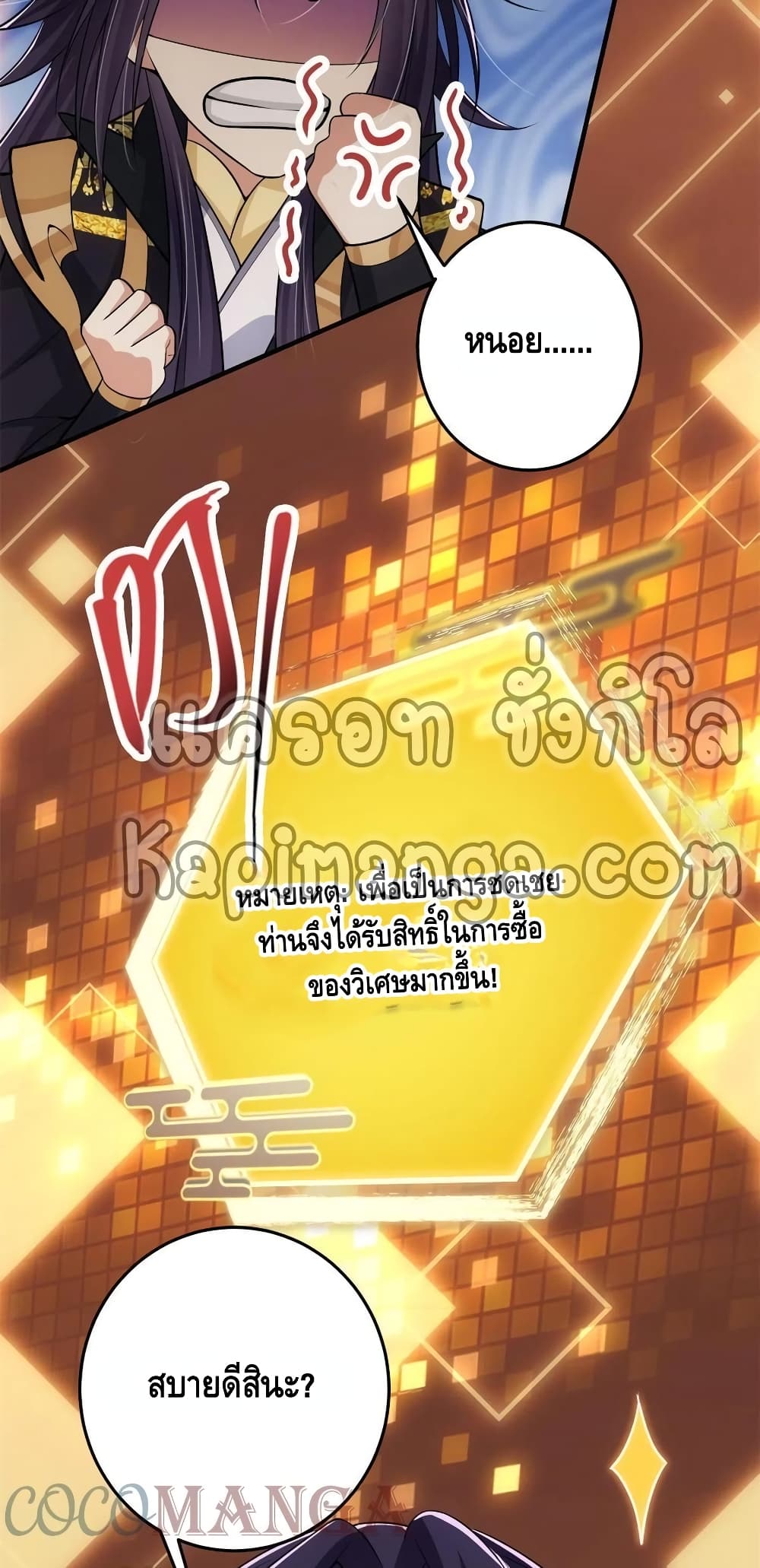 อ่านการ์ตูน Keep A Low Profile 94 ภาพที่ 25