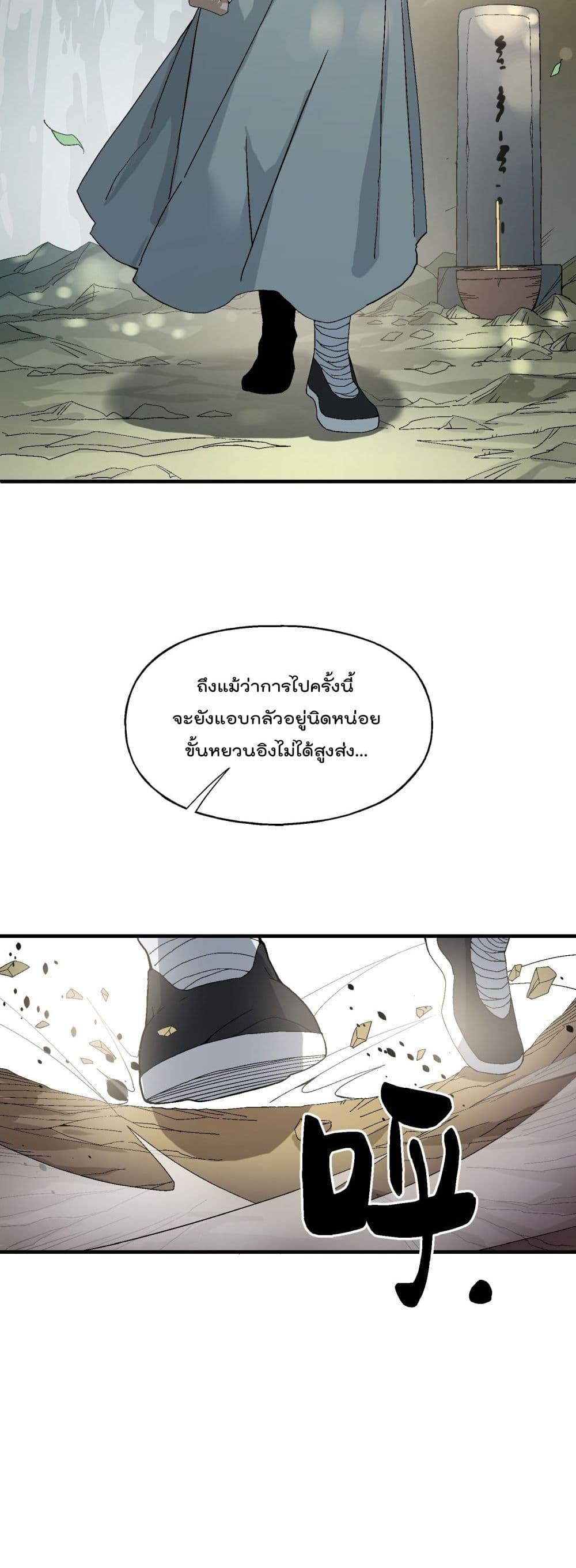 อ่านการ์ตูน I Am Invincible After Going Down The Mountain 1 ภาพที่ 60