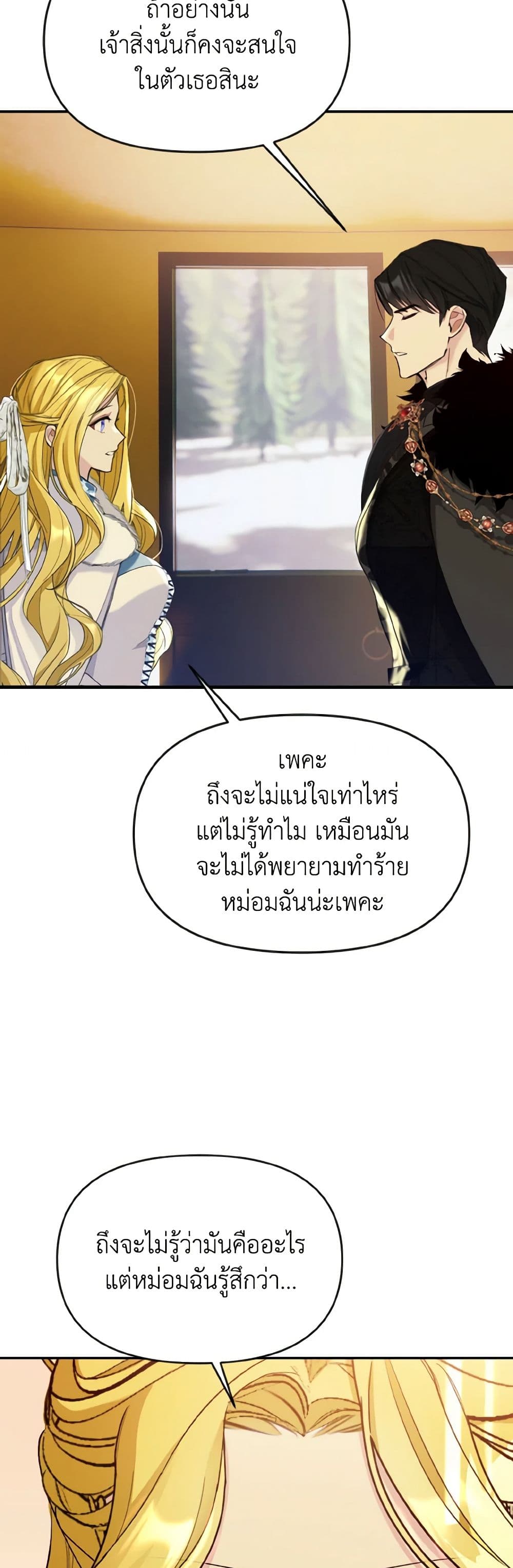 อ่านการ์ตูน I Treated The Mastermind And Ran Away 16 ภาพที่ 5