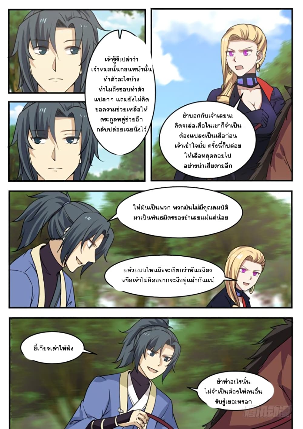 อ่านการ์ตูน Martial Peak 319 ภาพที่ 8