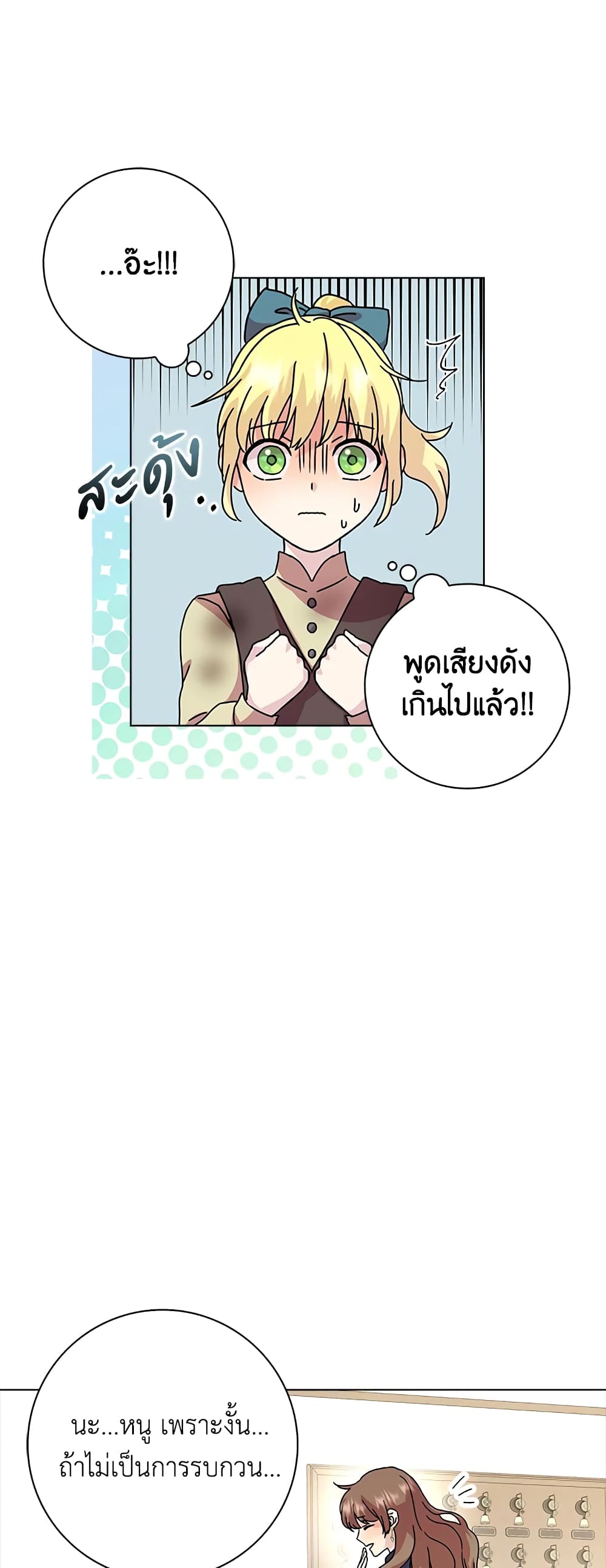 อ่านการ์ตูน When I Quit Being A Wicked Mother-in-law, Everyone Became Obsessed With Me 4 ภาพที่ 5