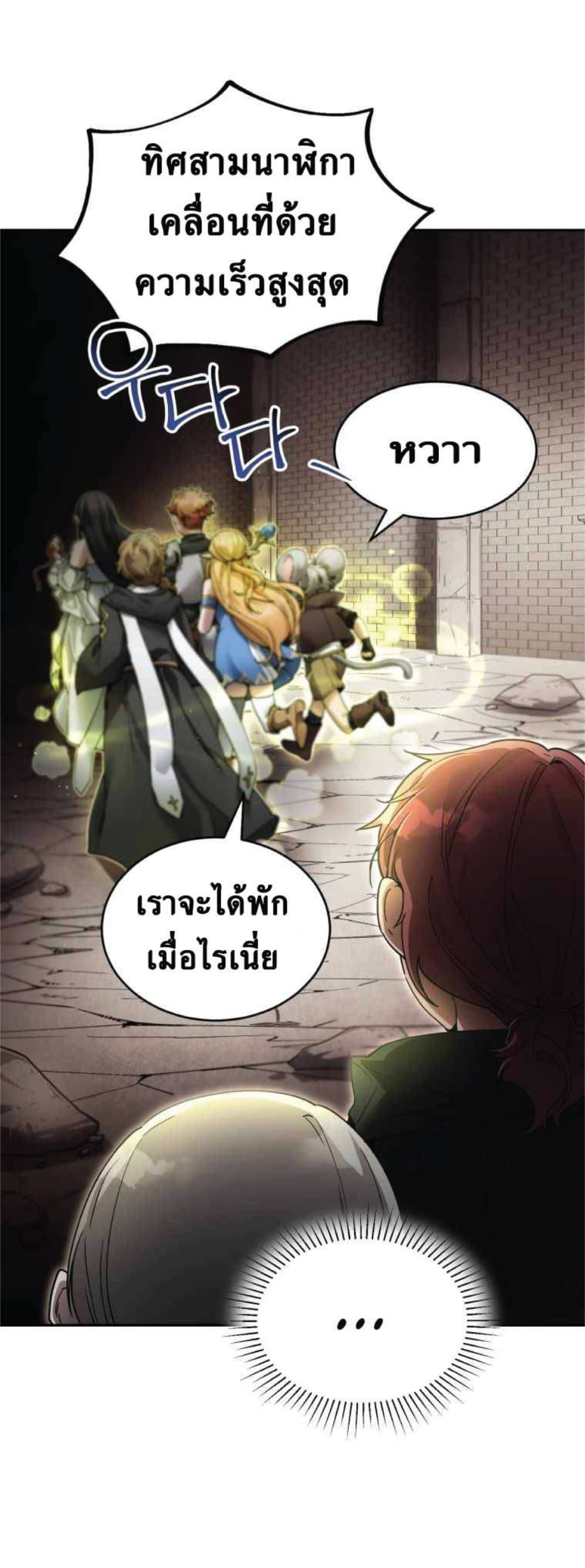 อ่านการ์ตูน How to Live at the Max Level 6 ภาพที่ 32