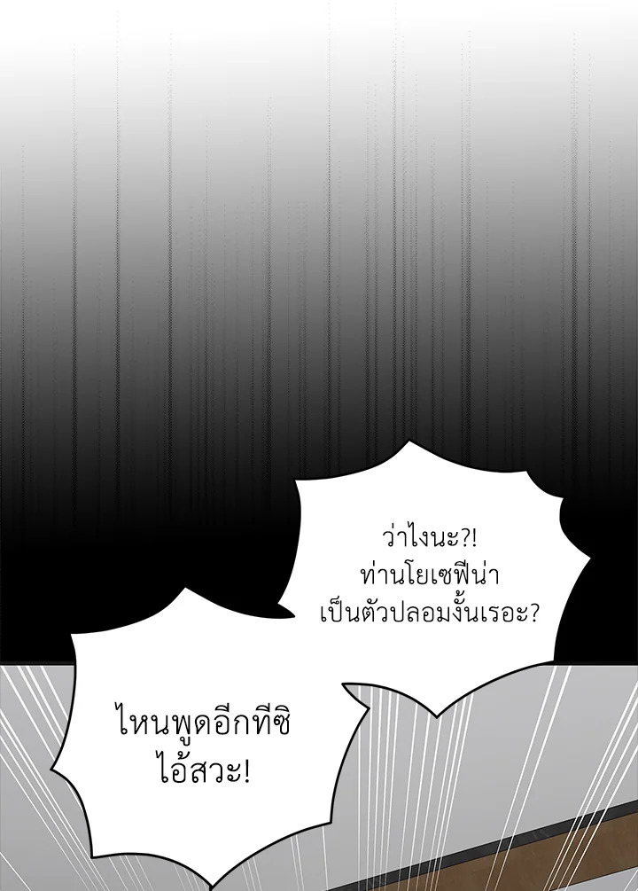 อ่านการ์ตูน A Way to Protect the Lovable You 95 ภาพที่ 59