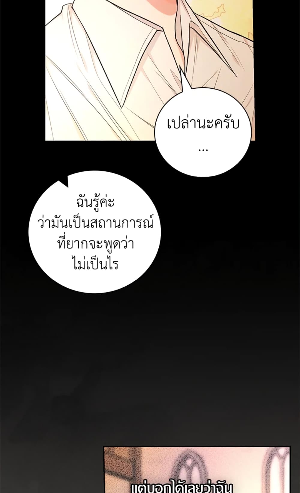 อ่านการ์ตูน I’ll Become the Mother of the Hero 39 ภาพที่ 70