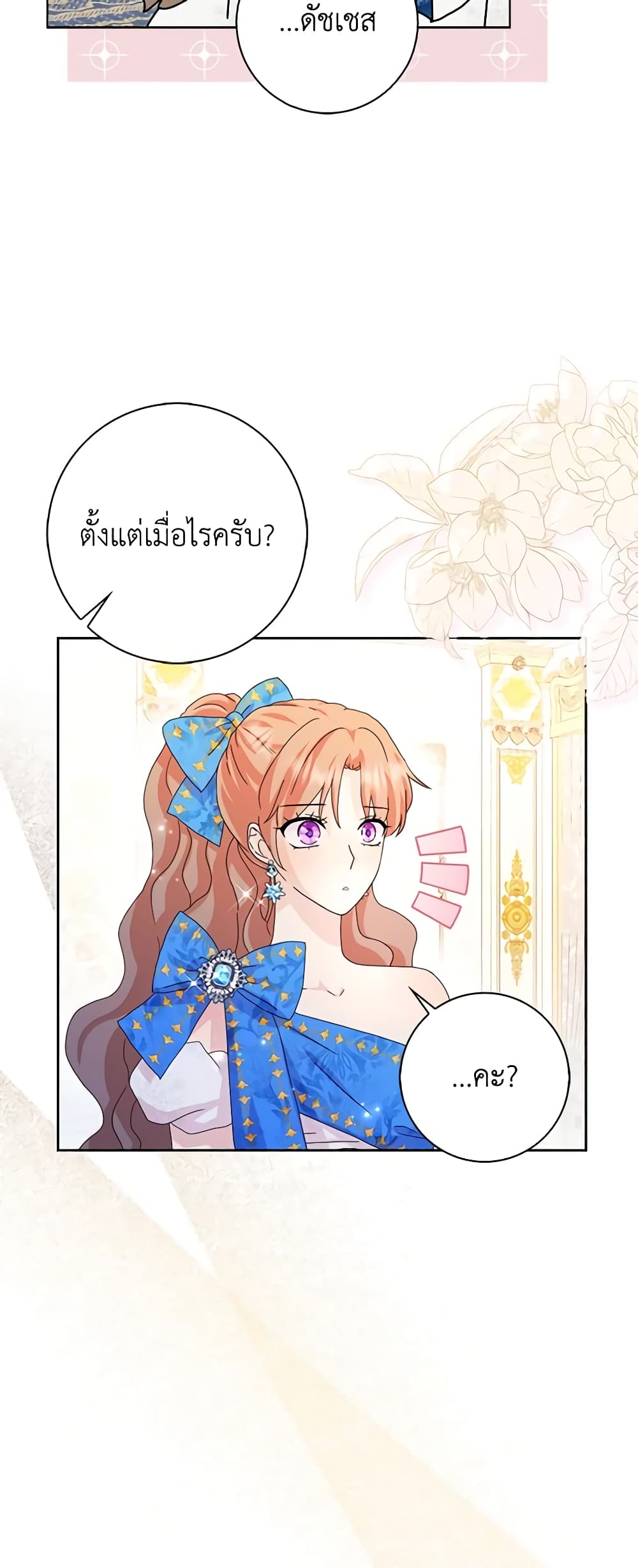 อ่านการ์ตูน When I Quit Being A Wicked Mother-in-law, Everyone Became Obsessed With Me 52 ภาพที่ 32