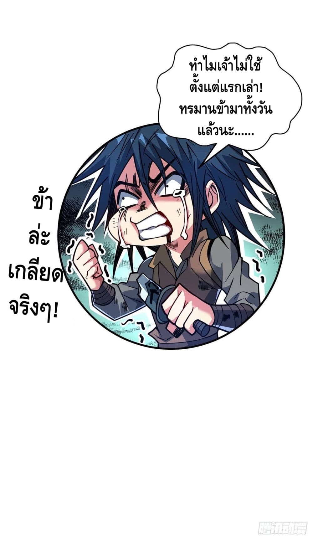 อ่านการ์ตูน Eternal First Son-in-law 118 ภาพที่ 8