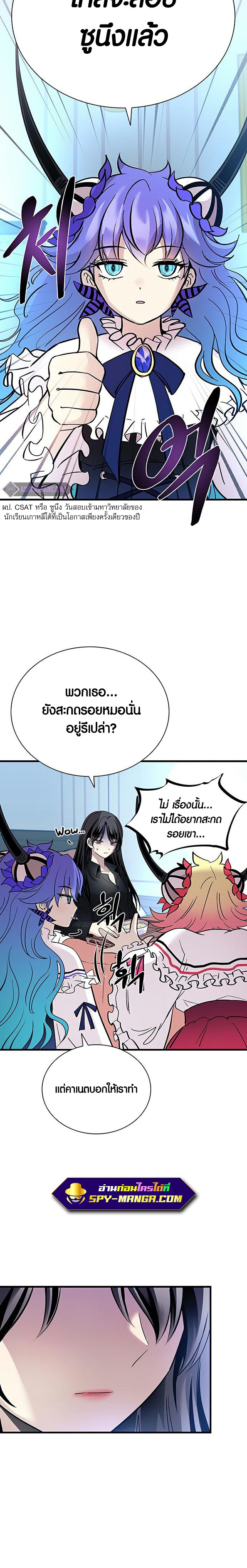 อ่านการ์ตูน Villain To Kill 101 ภาพที่ 27