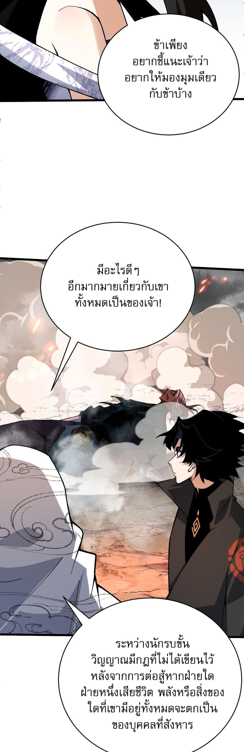 อ่านการ์ตูน Return of the Youngest Grandmaster 47 ภาพที่ 33