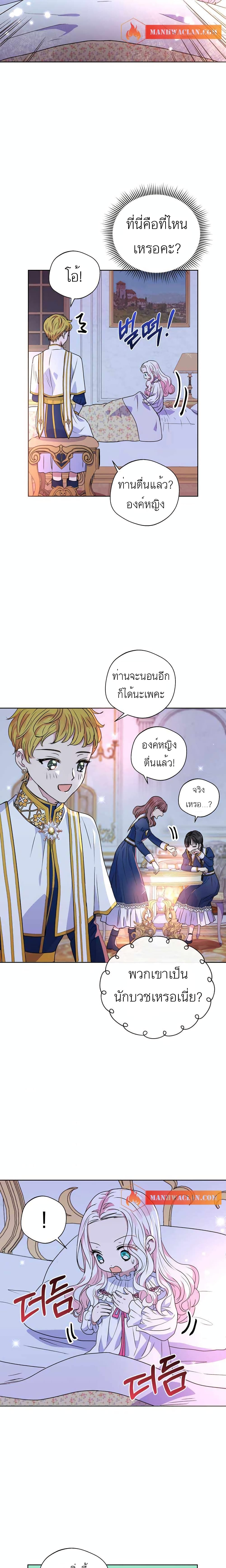 อ่านการ์ตูน Surviving as an Illegitimate Princess 4 ภาพที่ 14