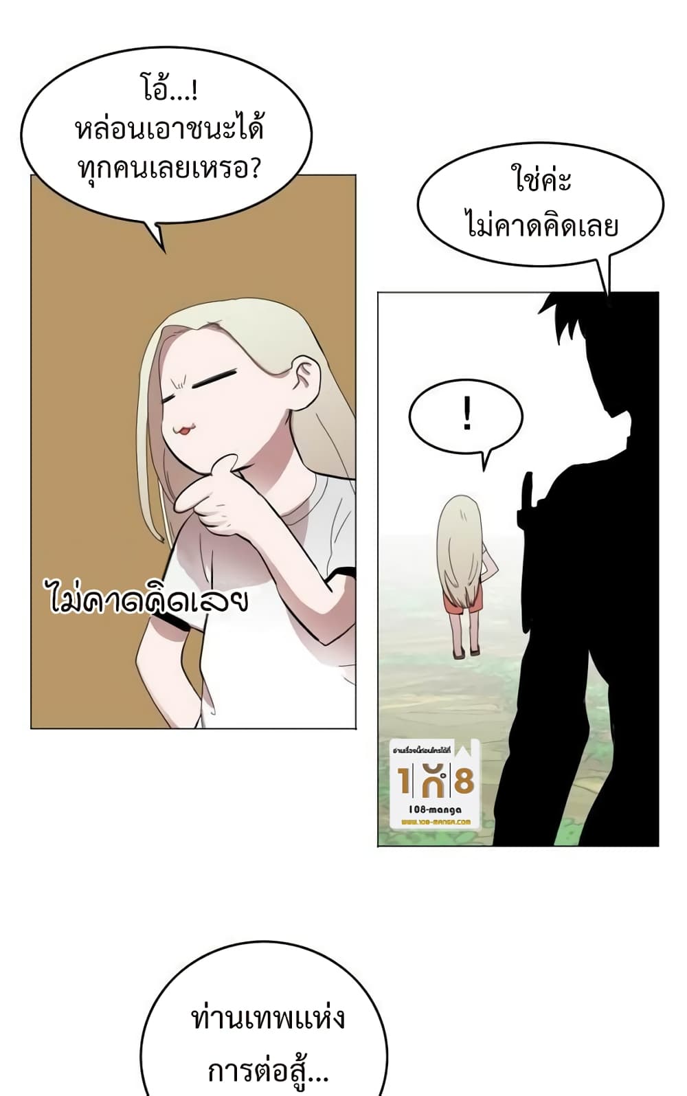 อ่านการ์ตูน Hardcore Leveling Warrior 33 ภาพที่ 52