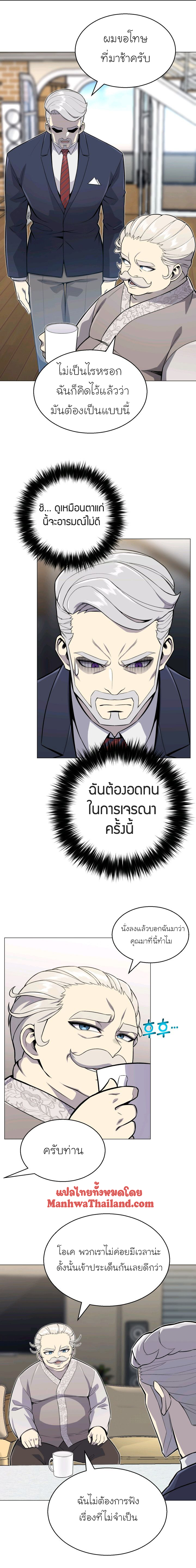 อ่านการ์ตูน Reverse Villain 61 ภาพที่ 1