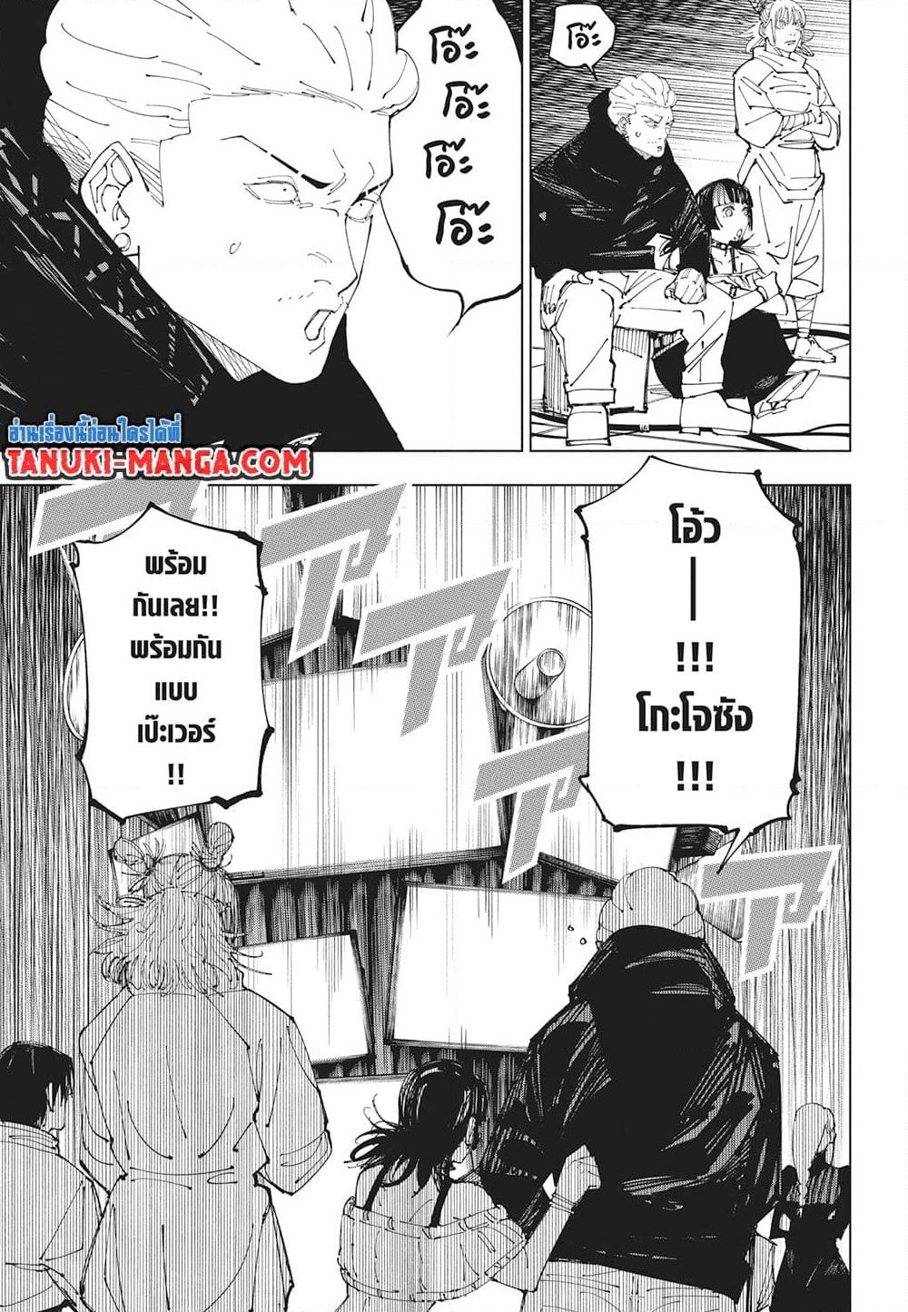 อ่านการ์ตูน Jujutsu Kaisen 228 ภาพที่ 10