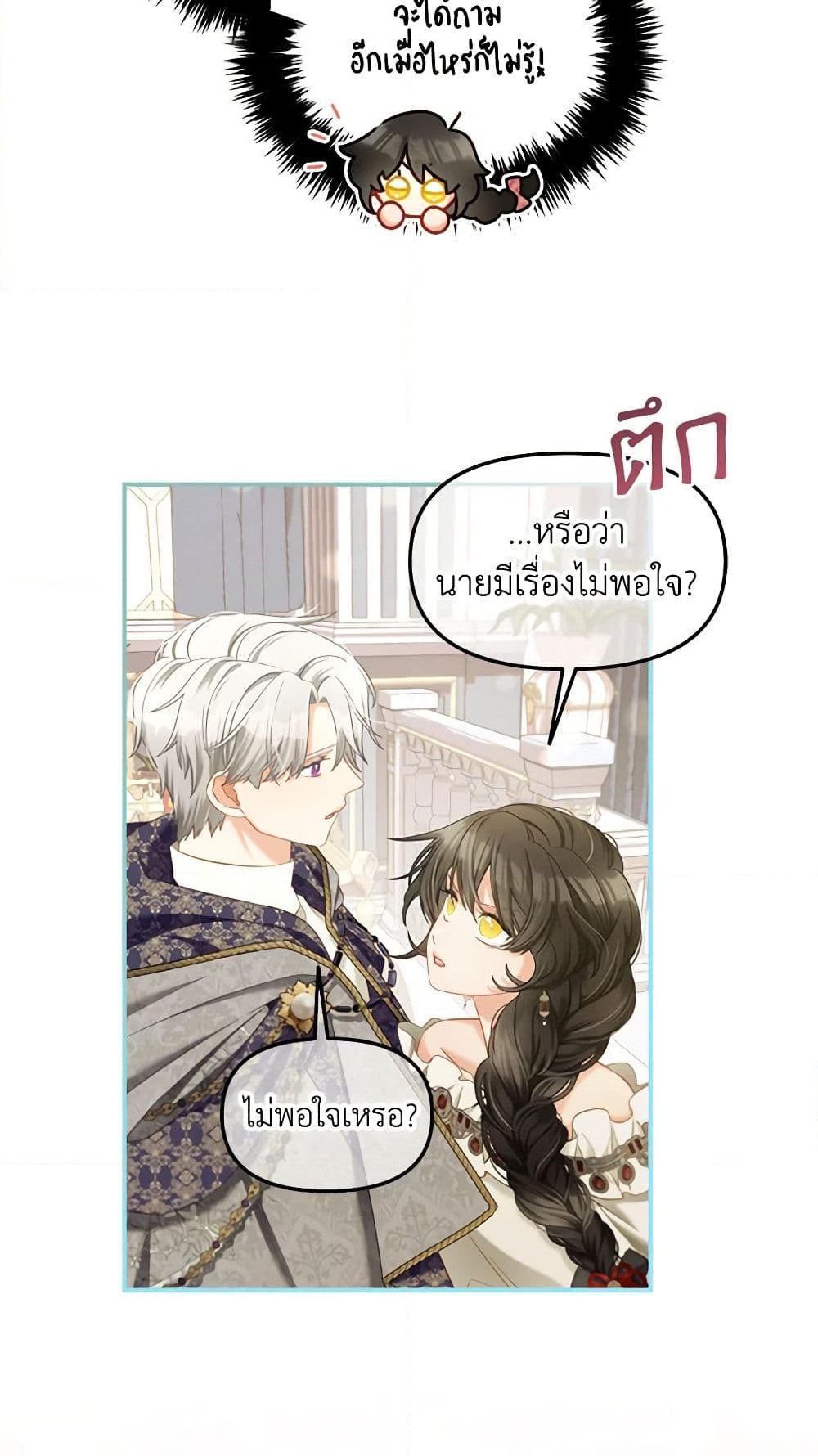 อ่านการ์ตูน I Will Stick to the Protagonist 36 ภาพที่ 30