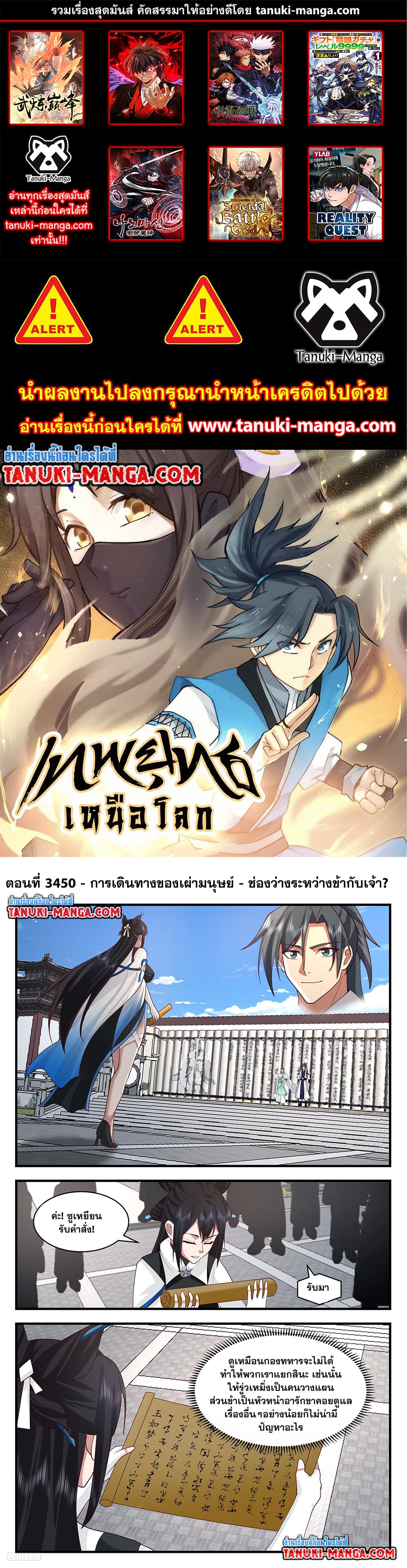 อ่านการ์ตูน Martial Peak 3450 ภาพที่ 1