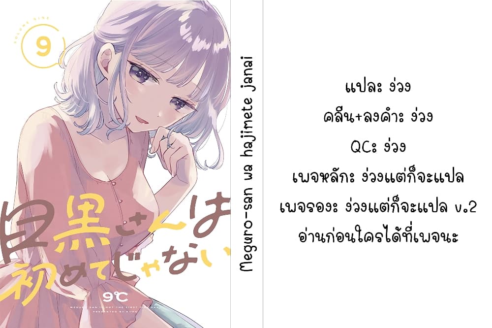 อ่านการ์ตูน Meguro-san wa hajimete janai 69 ภาพที่ 17