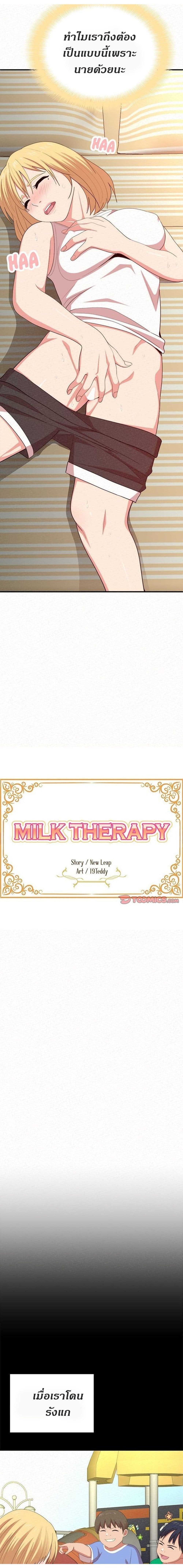 อ่านการ์ตูน Milk Therapy 10 ภาพที่ 4