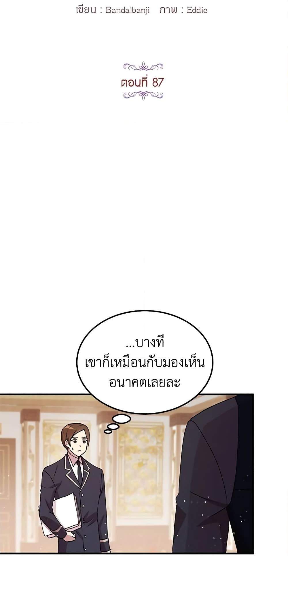 อ่านการ์ตูน What’s Wrong With You, Duke 87 ภาพที่ 12