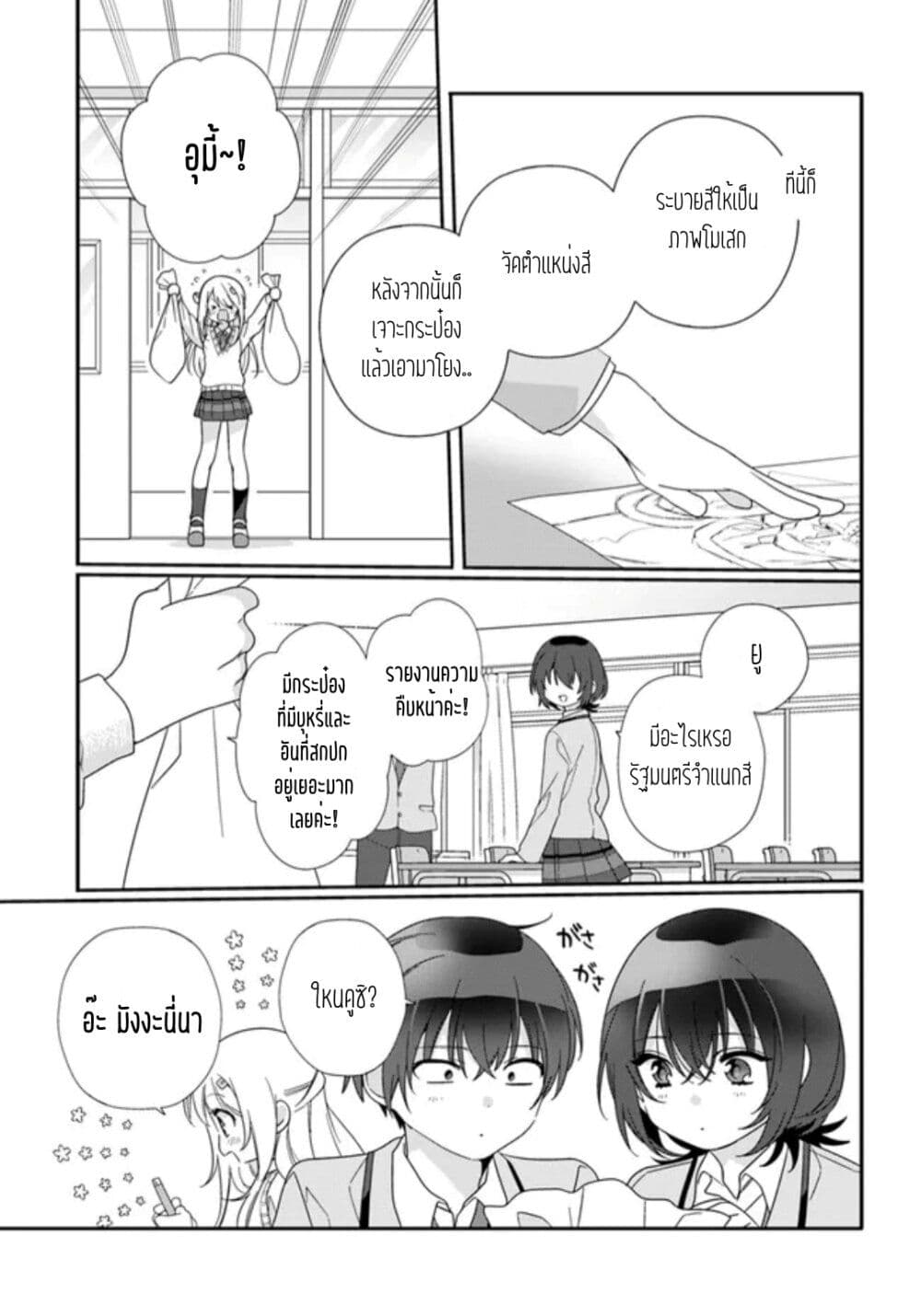 อ่านการ์ตูน Class de 2-banme ni Kawaii Onnanoko to Tomodachi ni natta 11.1 ภาพที่ 3