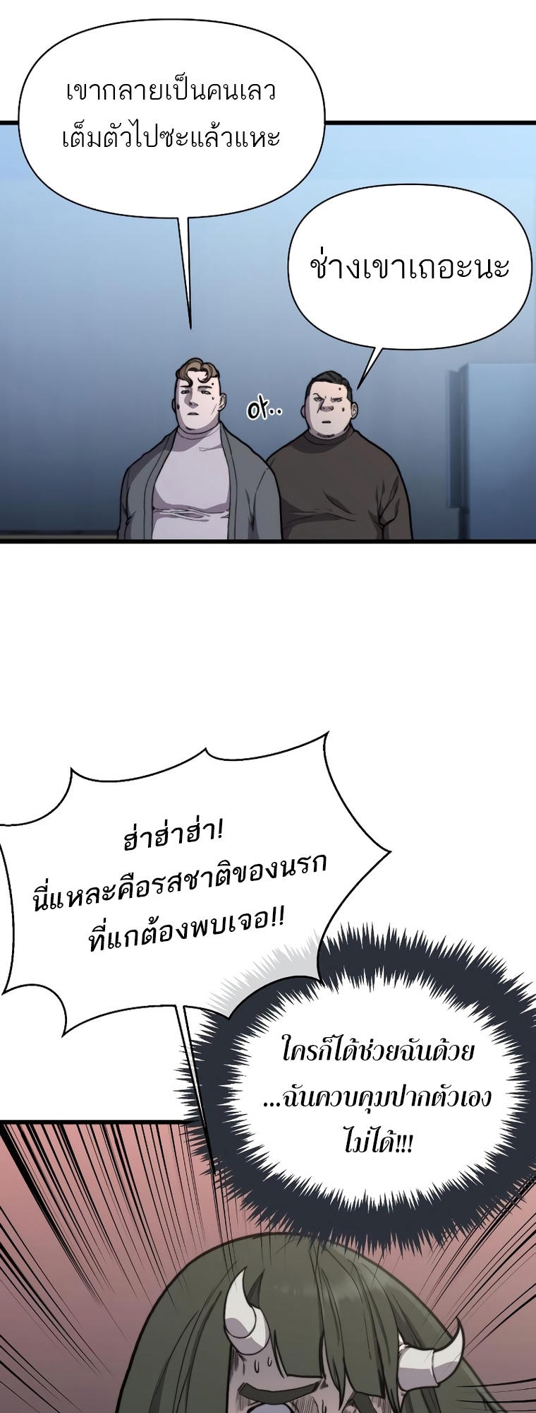 อ่านการ์ตูน Hybrid 14 ภาพที่ 46