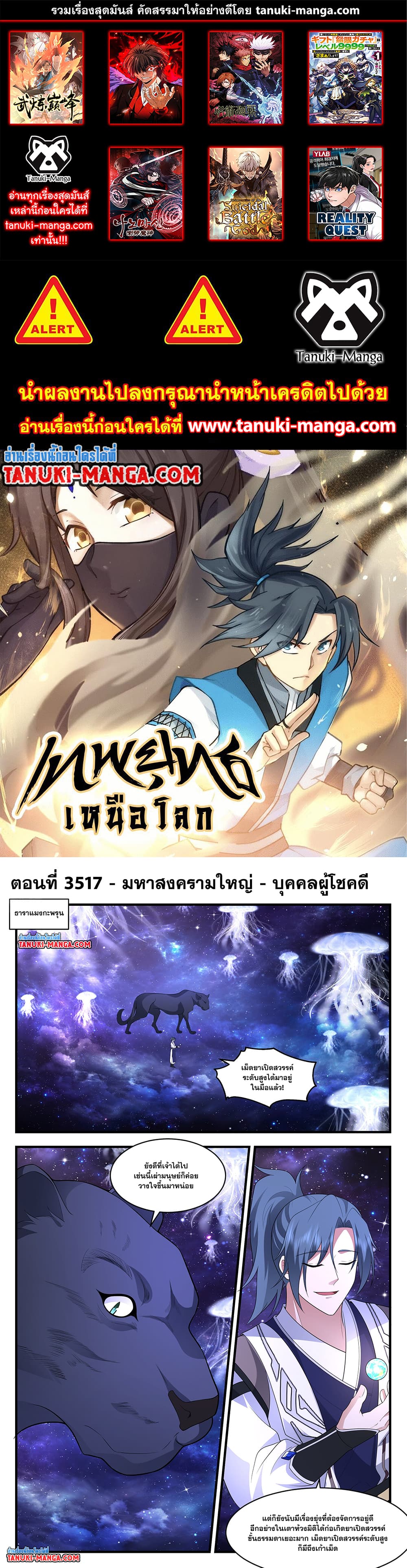 อ่านการ์ตูน Martial Peak 3517 ภาพที่ 1