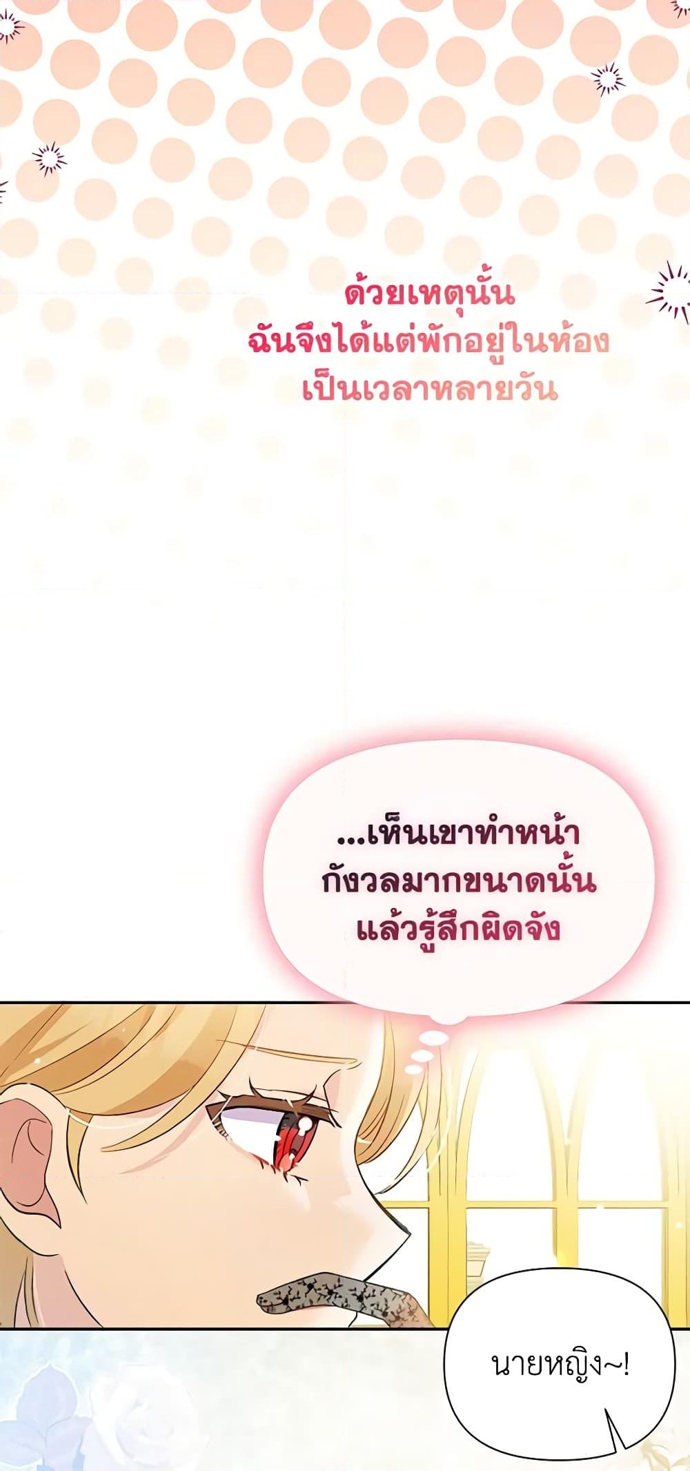 อ่านการ์ตูน The Goal Is to Be Self-Made 53 ภาพที่ 44