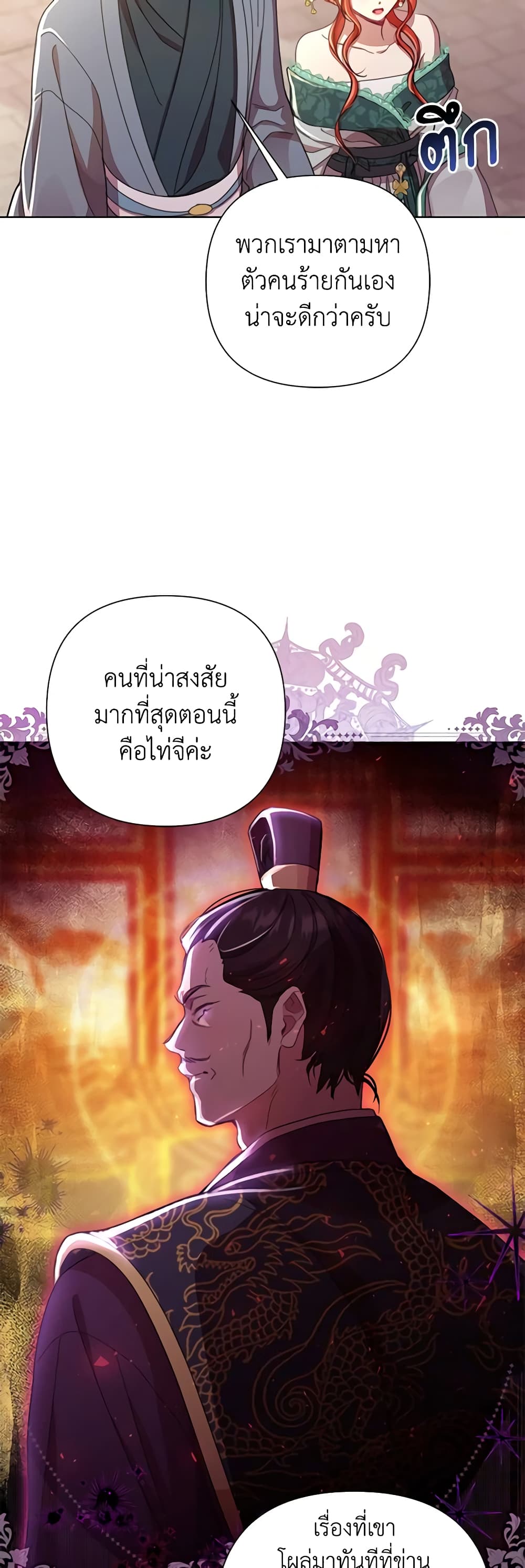 อ่านการ์ตูน Author, In This Life I’m The Protagonist 56 ภาพที่ 45