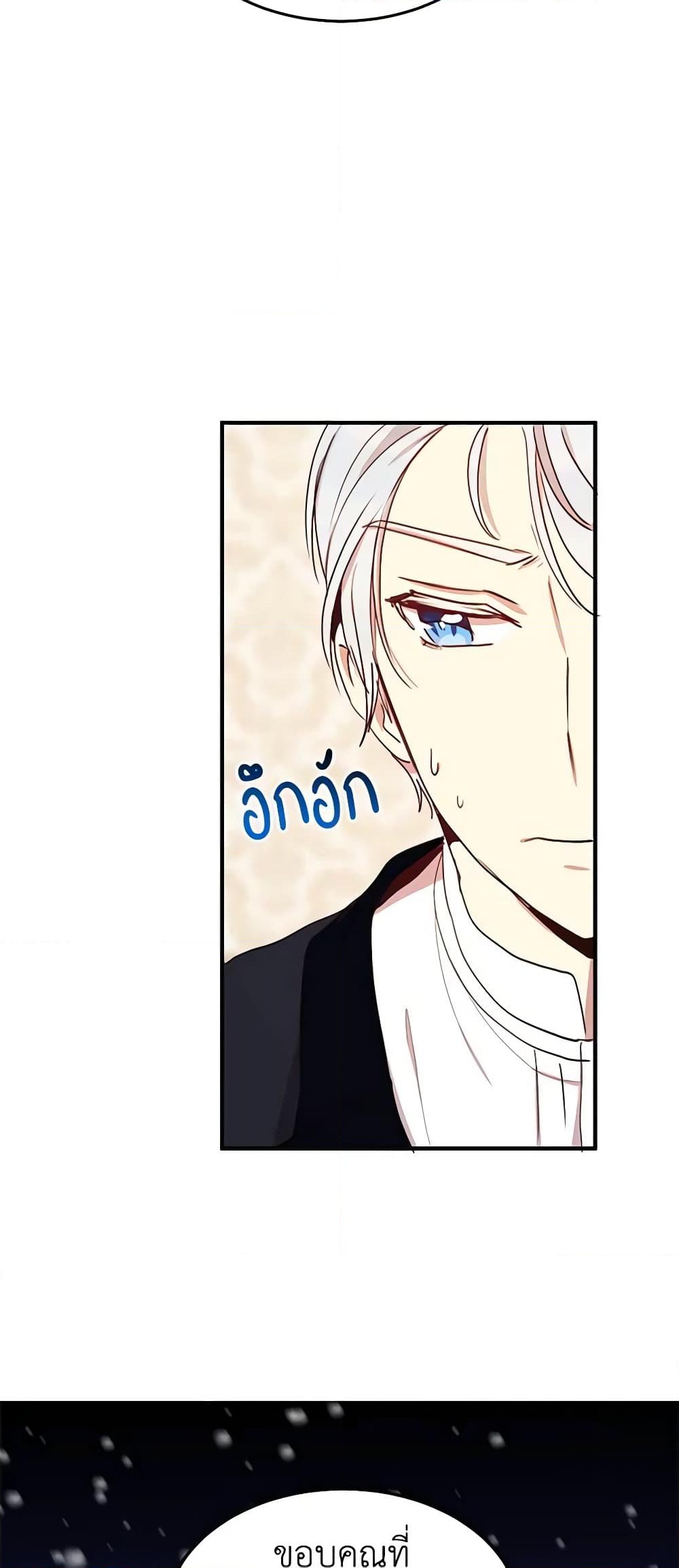 อ่านการ์ตูน What’s Wrong With You, Duke 25 ภาพที่ 48