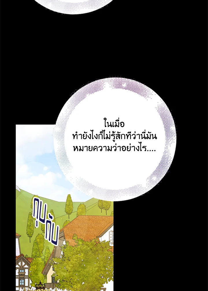 อ่านการ์ตูน A Way to Protect the Lovable You 77 ภาพที่ 57