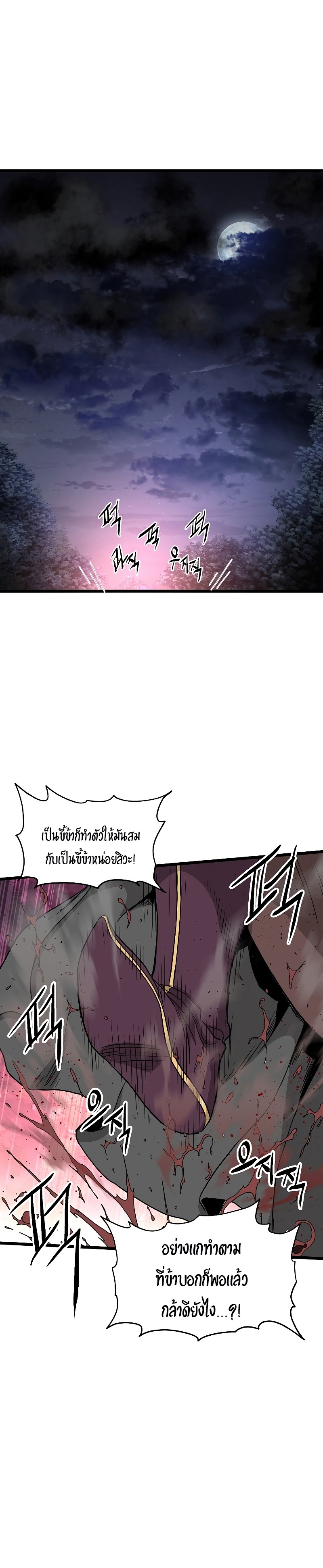 อ่านการ์ตูน Murim Login 178 ภาพที่ 20