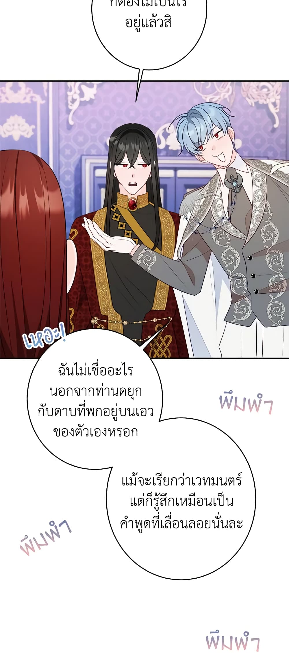 อ่านการ์ตูน The Raven Duchess 49 ภาพที่ 17