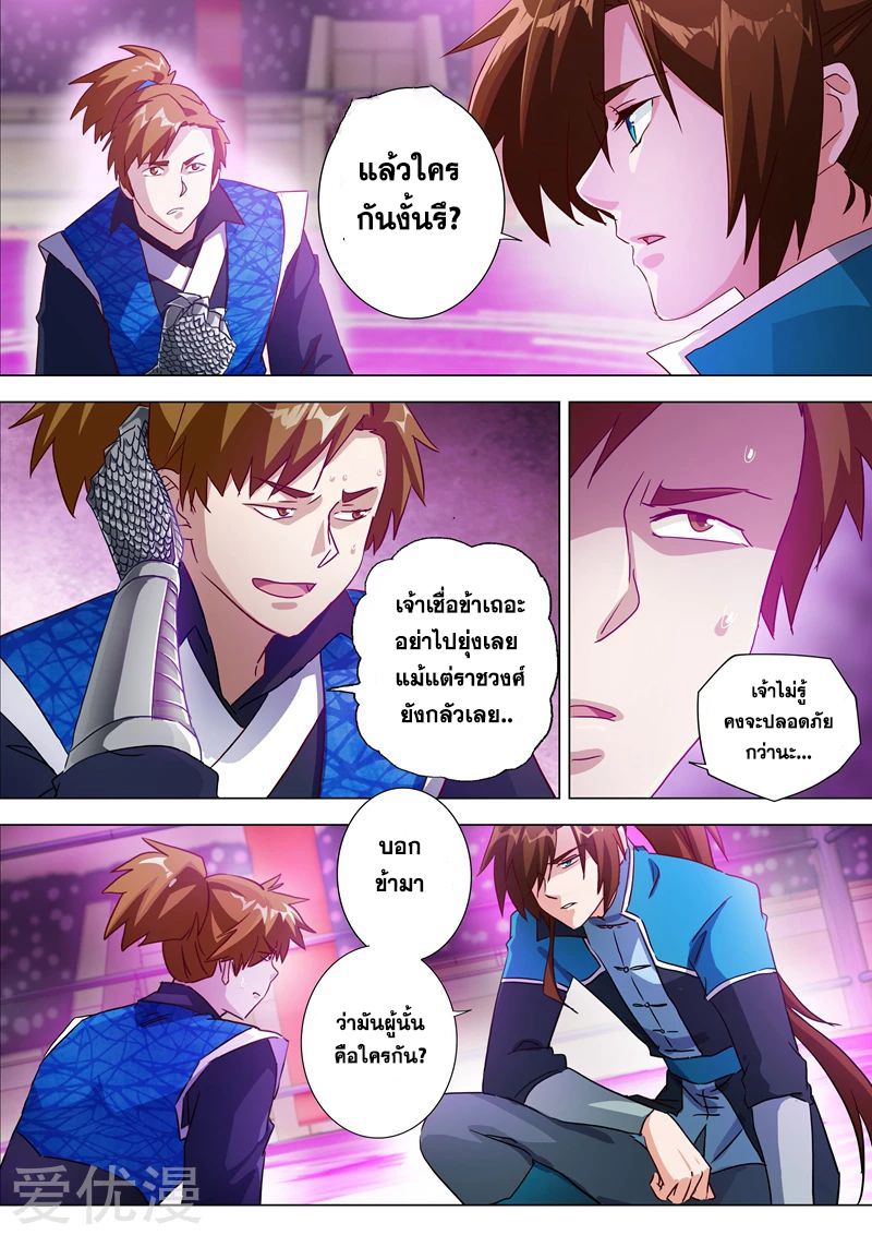 อ่านการ์ตูน Spirit Sword Sovereign 188 ภาพที่ 7