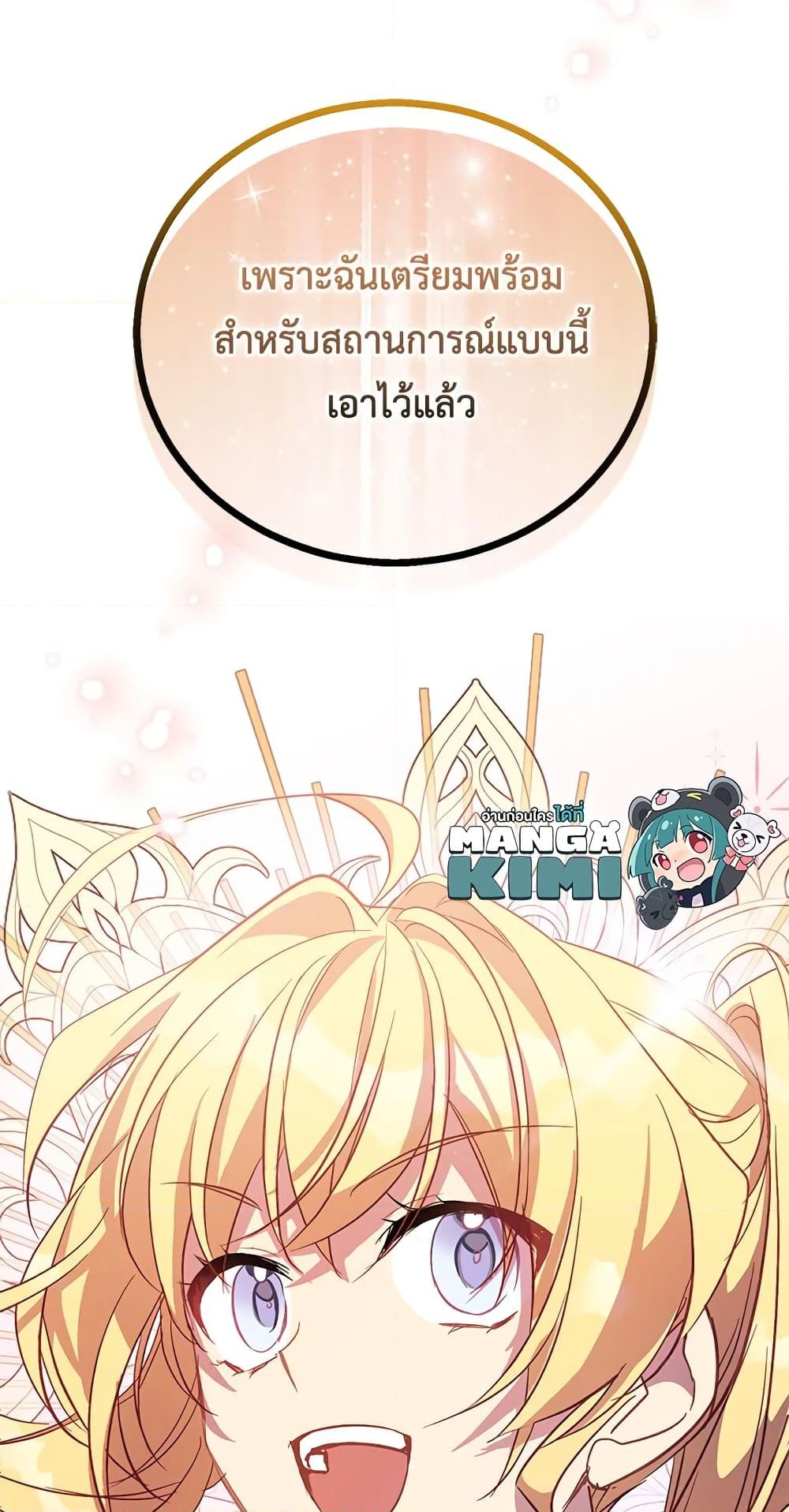 อ่านการ์ตูน I’m a Fake Saintess but the Gods are Obsessed 22 ภาพที่ 79