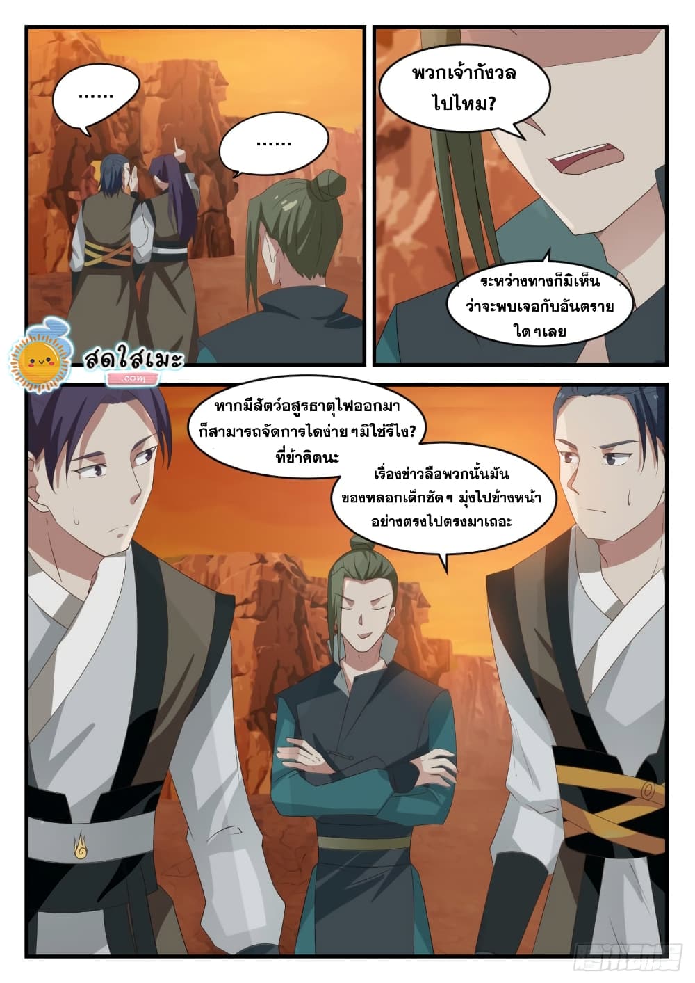 อ่านการ์ตูน Martial Peak 1077 ภาพที่ 10