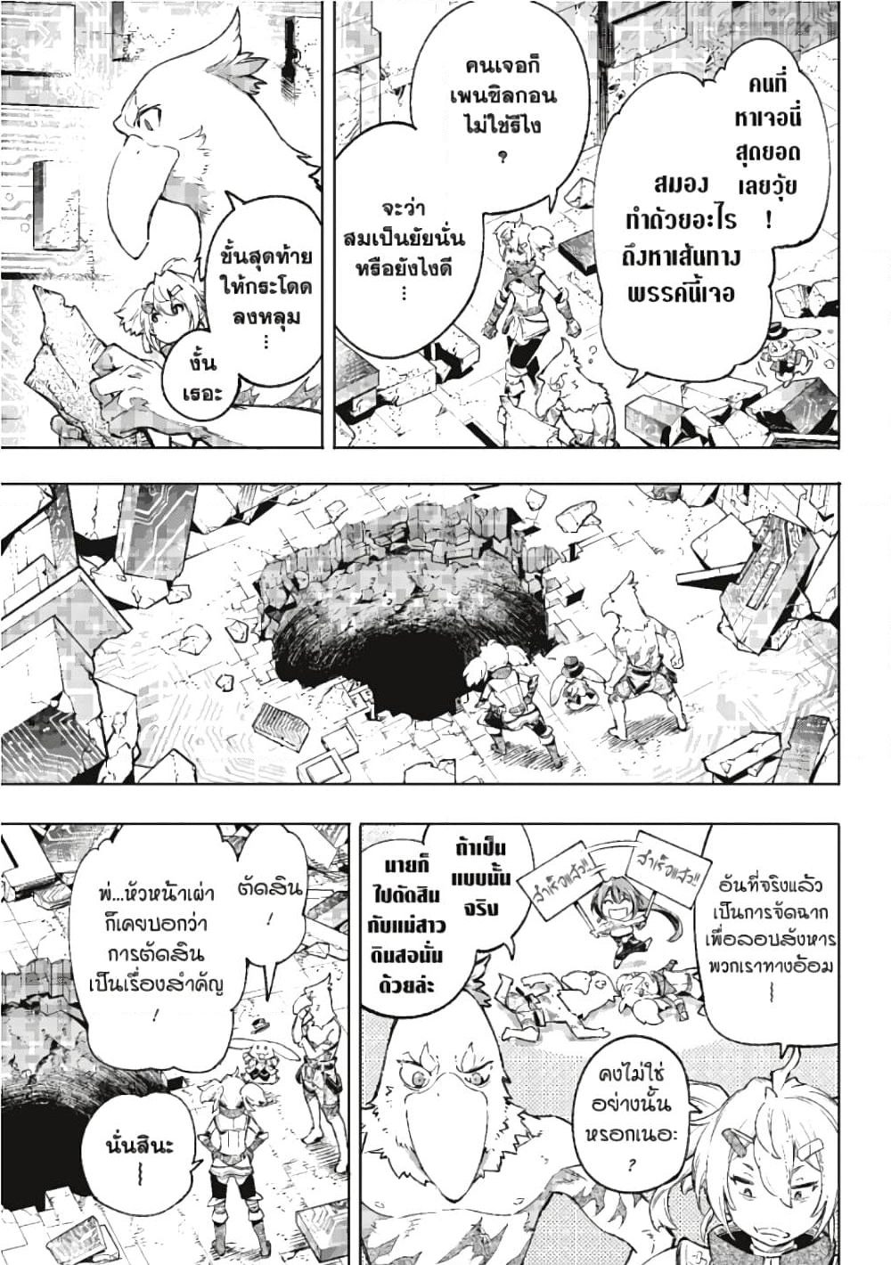 อ่านการ์ตูน Shangri-La Frontier 24 ภาพที่ 12