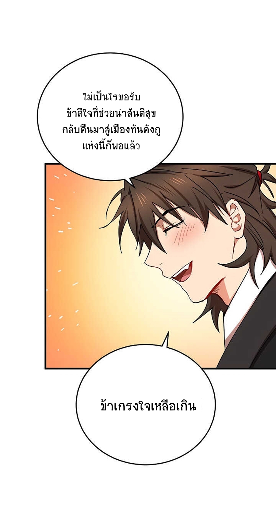 อ่านการ์ตูน Path of the Shaman 37 ภาพที่ 52