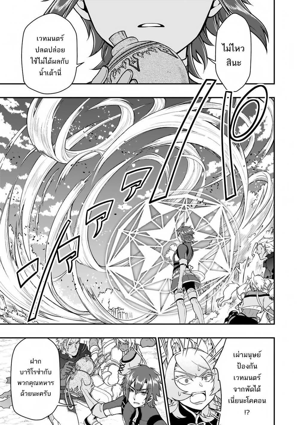 อ่านการ์ตูน Chillin Different World Life of the Ex-Brave Canditate was Cheat from Lv2 29 ภาพที่ 22