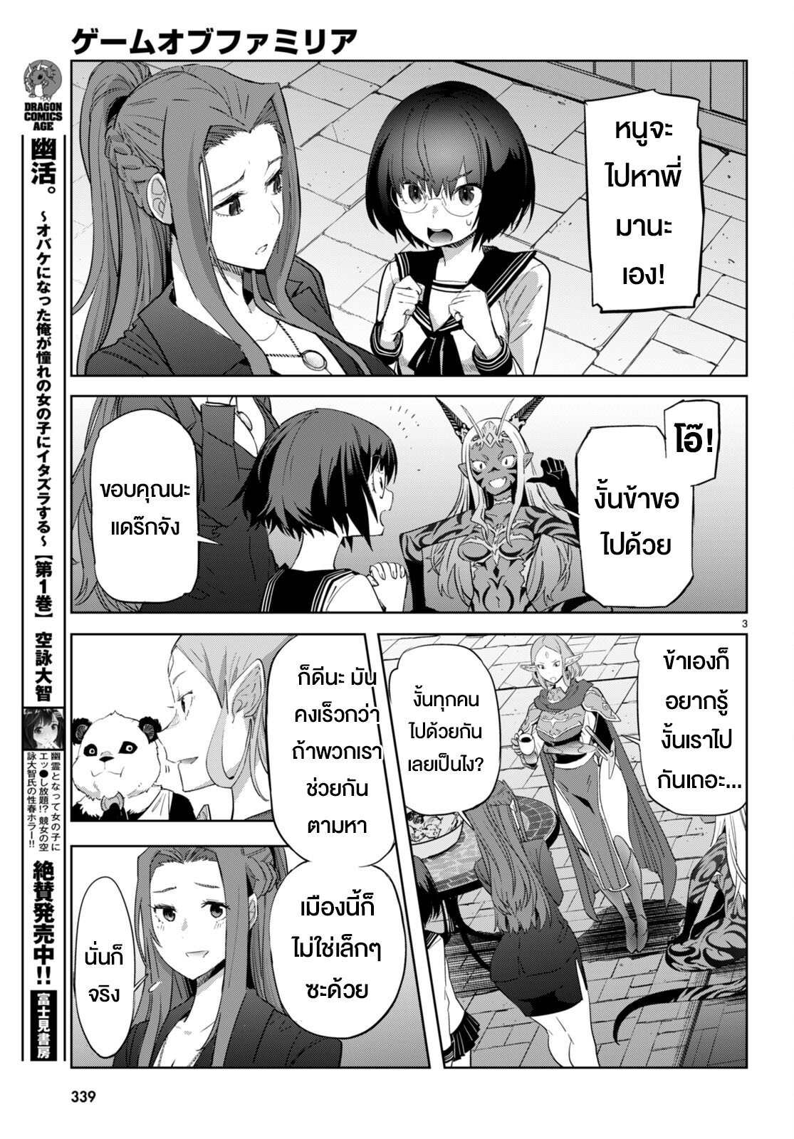 อ่านการ์ตูน Game obu Familia Family Senki 55 ภาพที่ 3