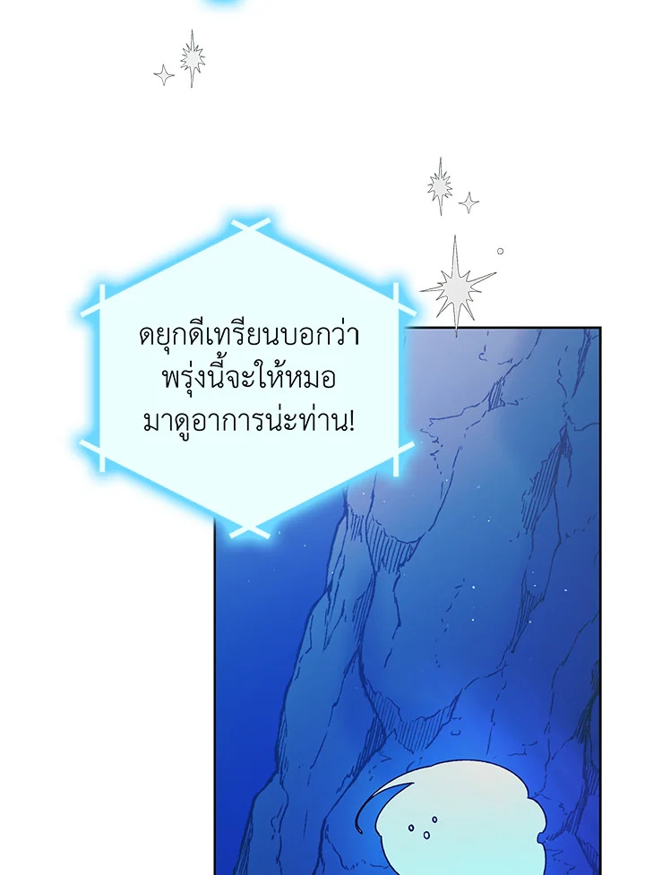 อ่านการ์ตูน A Way to Protect the Lovable You 44 ภาพที่ 55