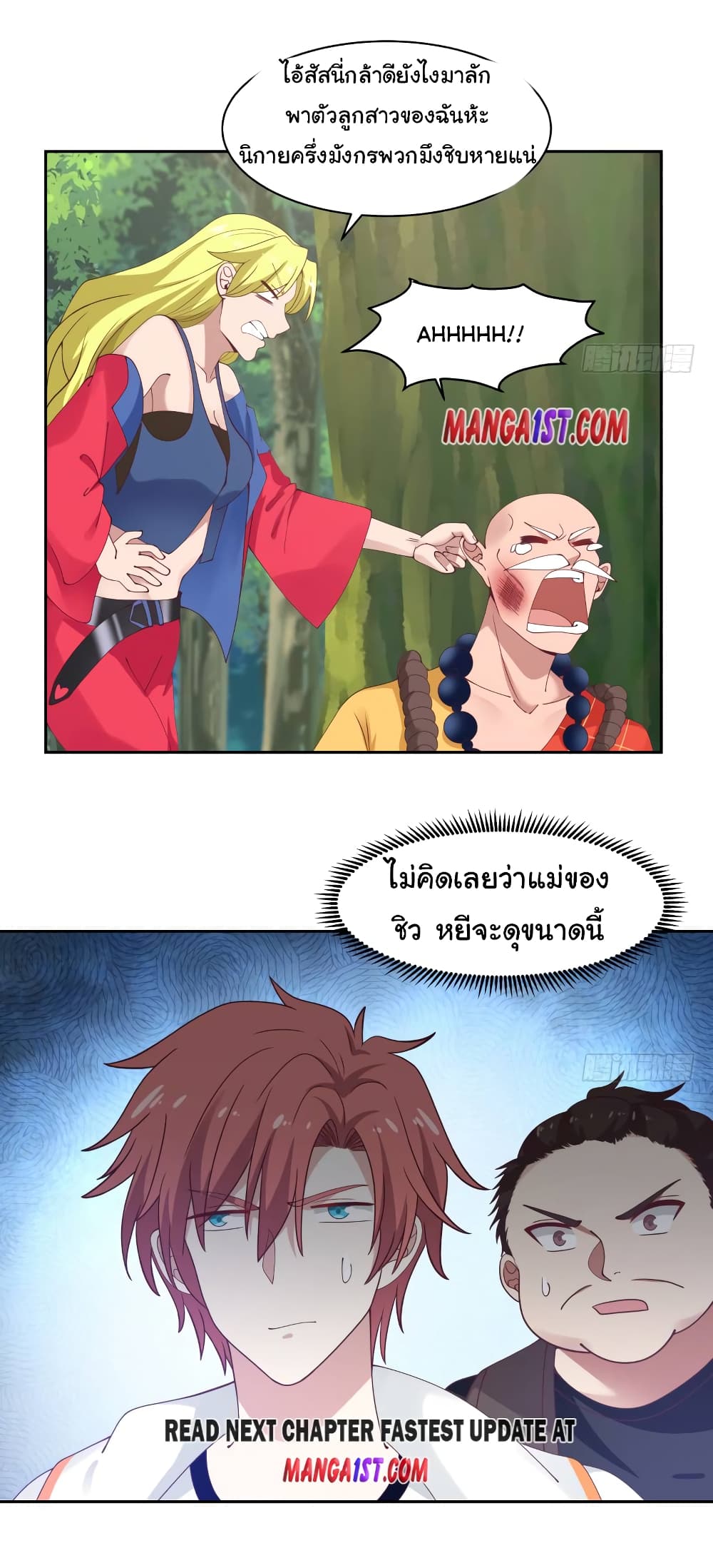 อ่านการ์ตูน I Have a Dragon in My Body ภาพที่ 11