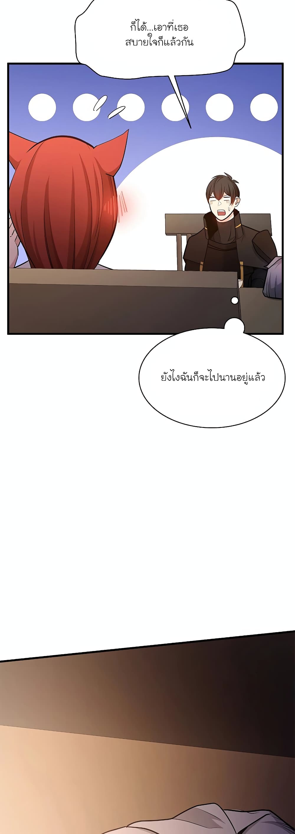 อ่านการ์ตูน The Tutorial is Too Hard 149 ภาพที่ 14