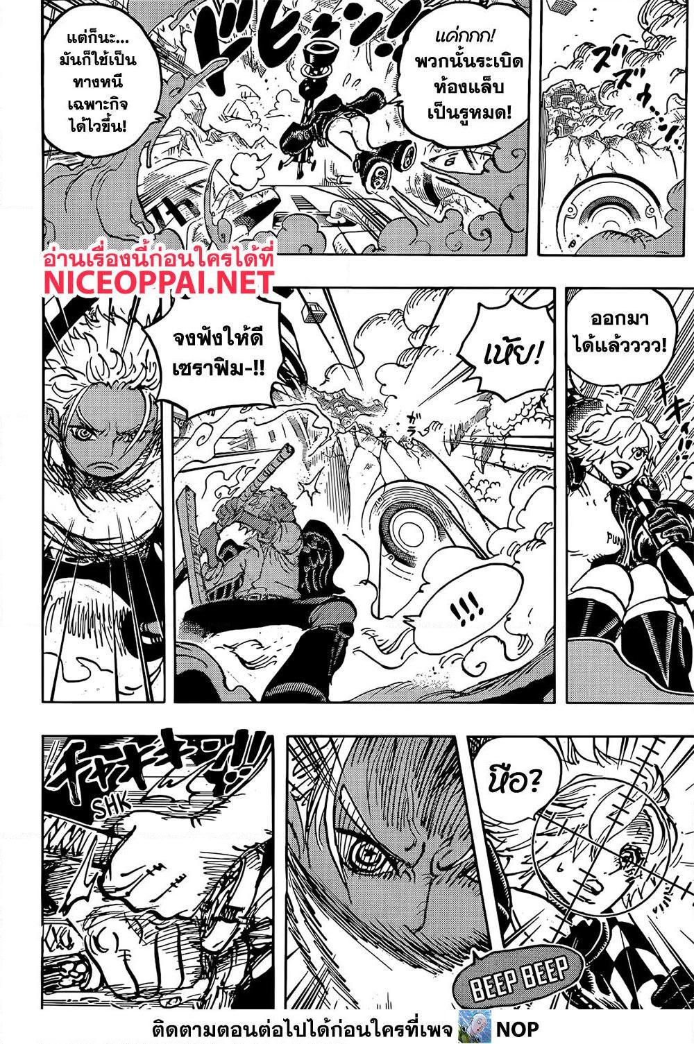 อ่านการ์ตูน One Piece 1073 ภาพที่ 6