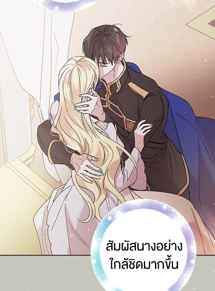 อ่านการ์ตูน A Way to Protect the Lovable You 30 ภาพที่ 50