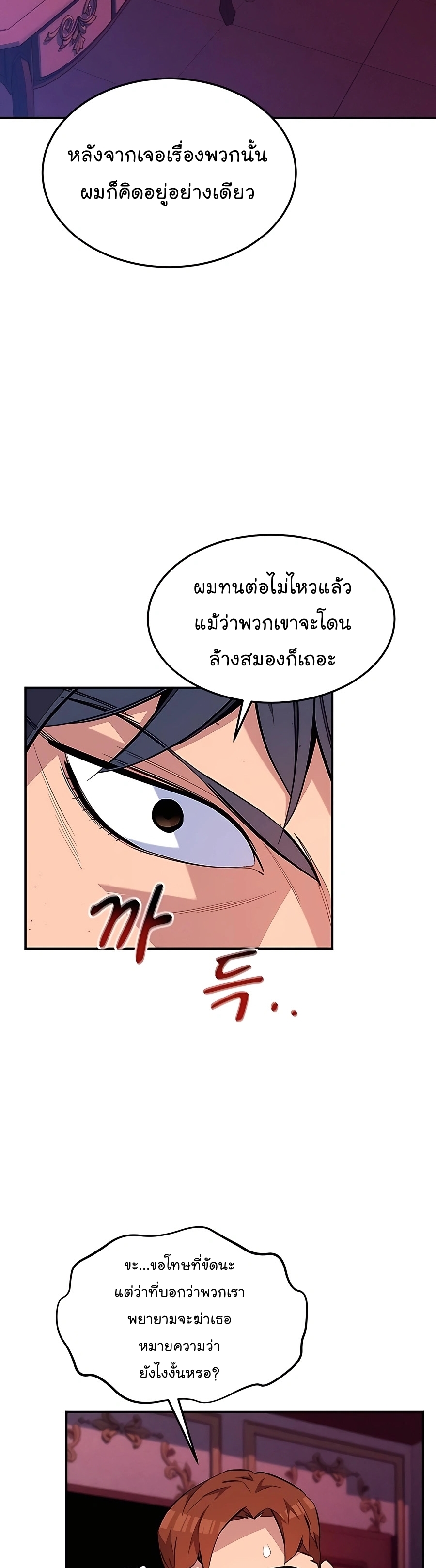 อ่านการ์ตูน Auto Hunting With My Clones 75 ภาพที่ 12