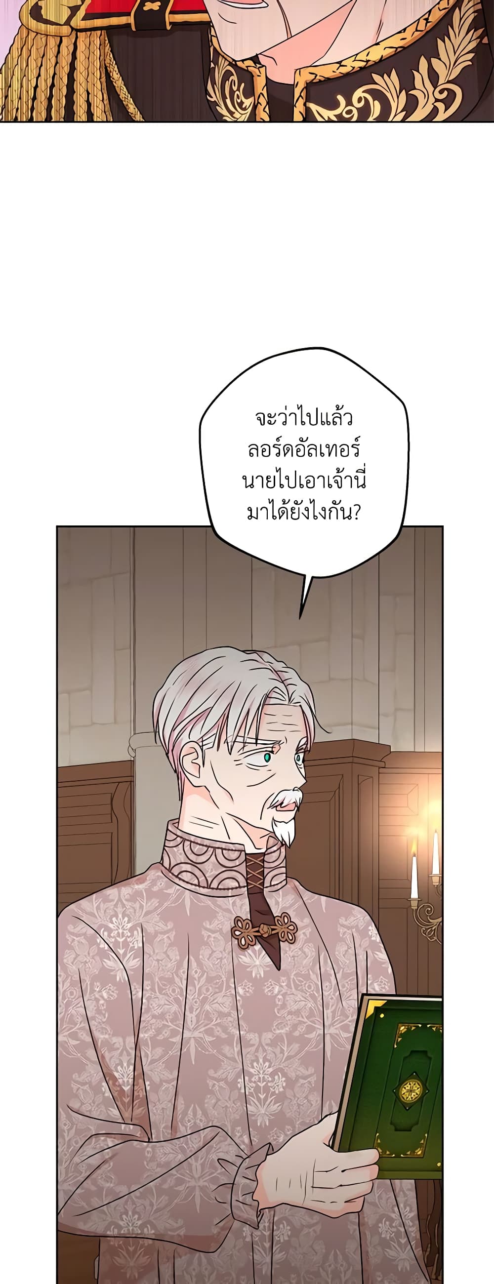 อ่านการ์ตูน Surviving as an Illegitimate Princess 63 ภาพที่ 17