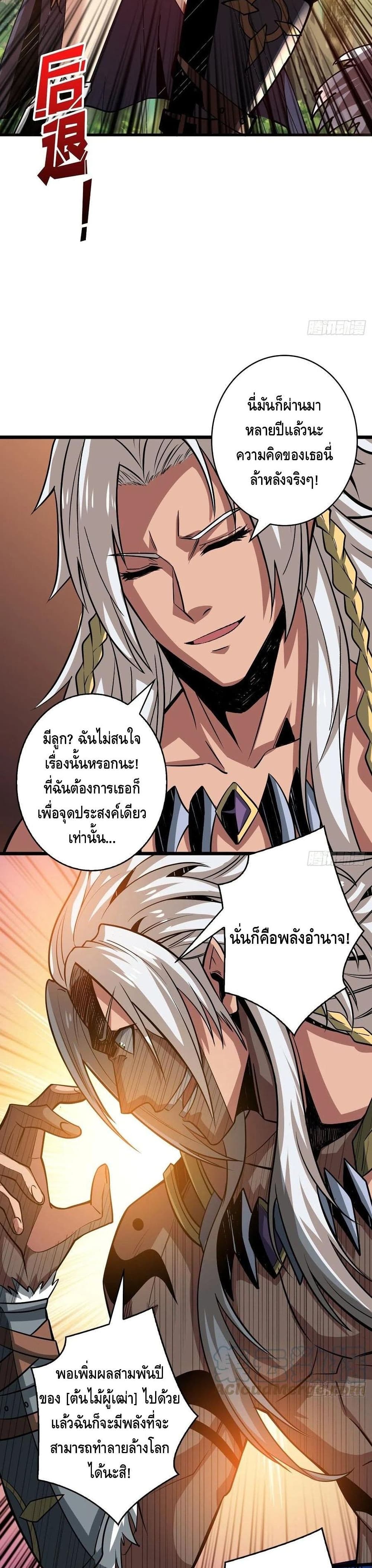 อ่านการ์ตูน King Account at the Start 101 ภาพที่ 16