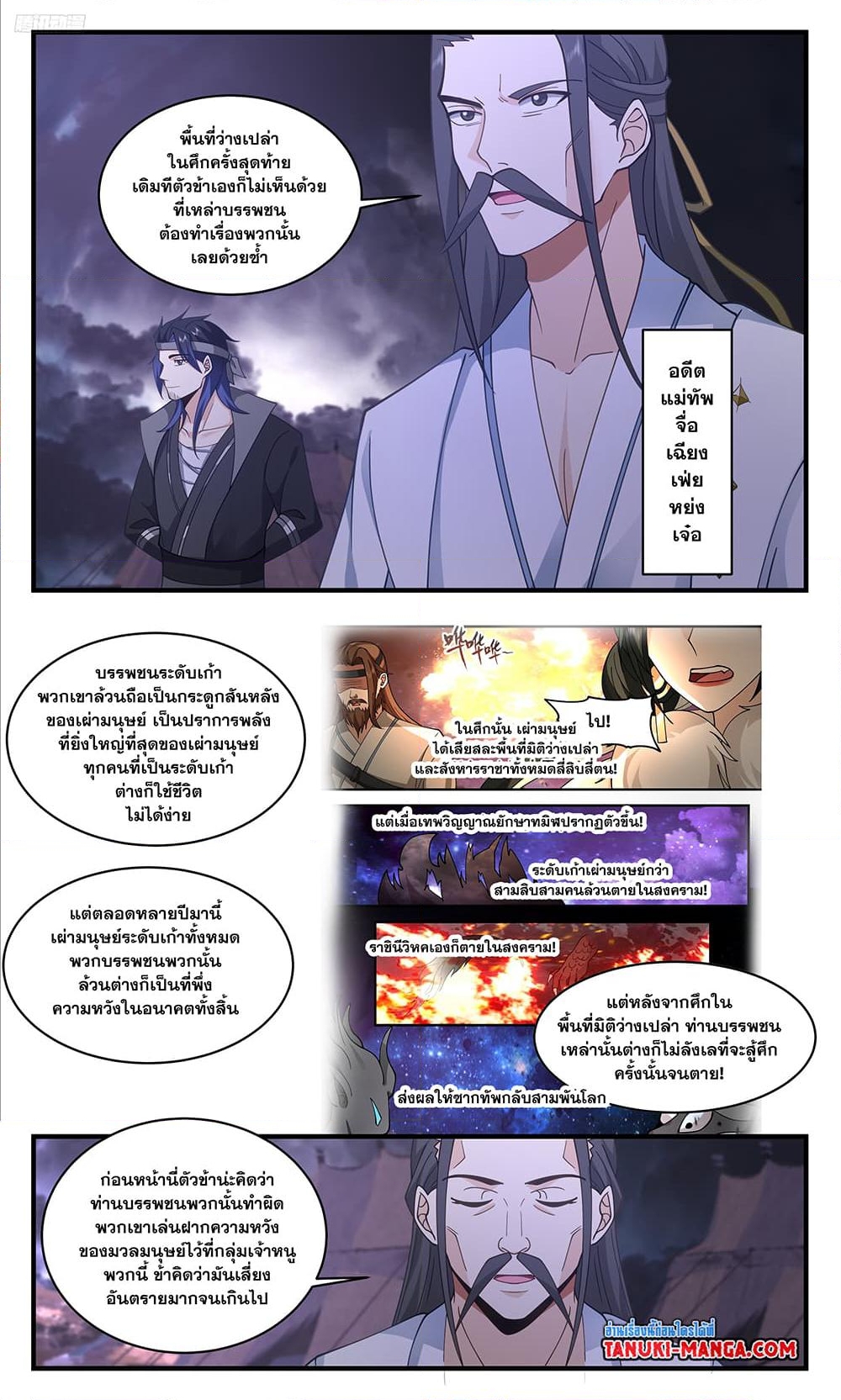 อ่านการ์ตูน Martial Peak 3351 ภาพที่ 10